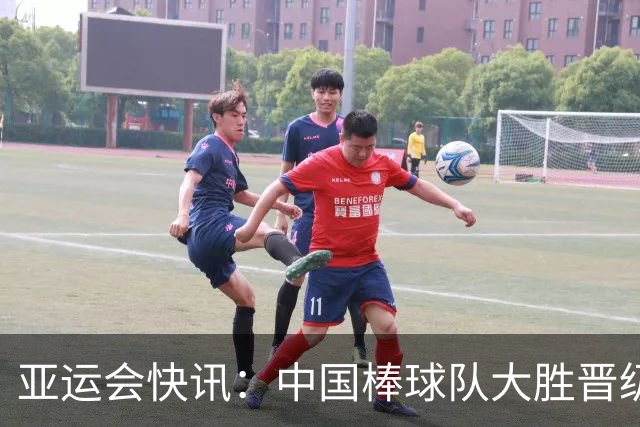 亚运会快讯：中国棒球队大胜晋级四强，士气高涨！